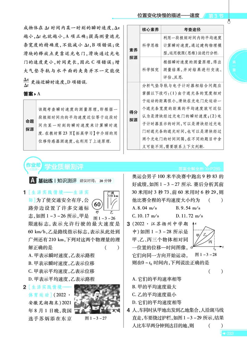 教材帮高中物理必修第一册（配RJ版）(1)_高中三年全科资料_高中_高中电子教材_高中《教材帮》2025版高中《教材帮》（全科高清）_教材帮高中物理