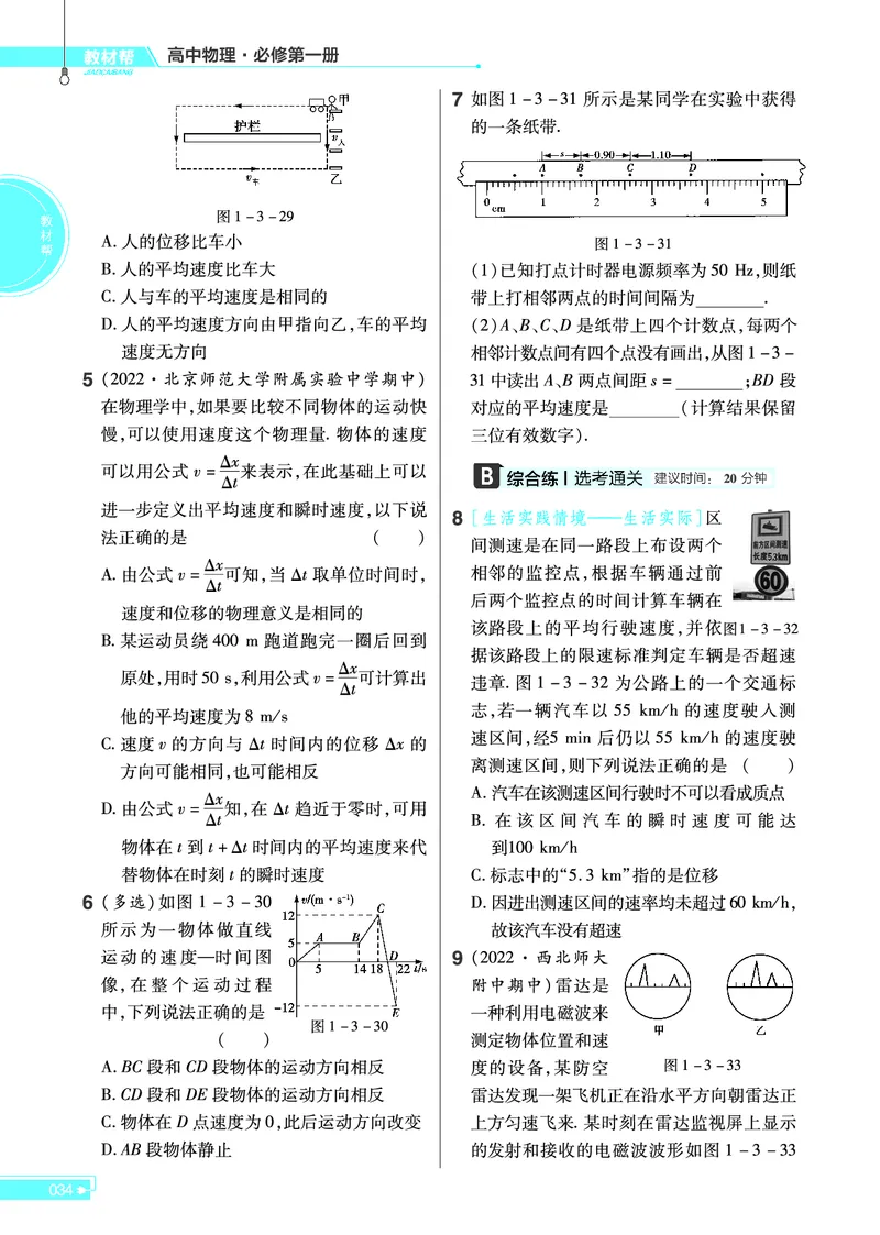 教材帮高中物理必修第一册（配RJ版）(1)_高中三年全科资料_高中_高中电子教材_高中《教材帮》2025版高中《教材帮》（全科高清）_教材帮高中物理