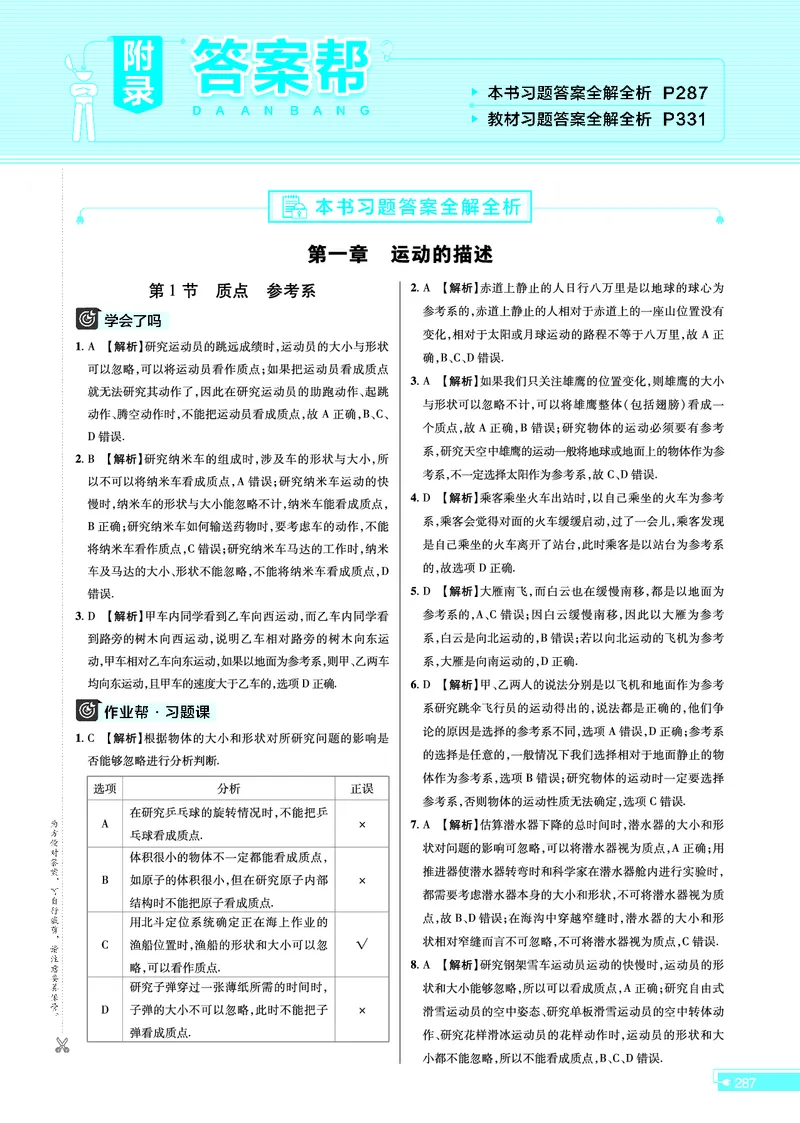教材帮高中物理必修第一册（配RJ版）(1)_高中三年全科资料_高中_高中电子教材_高中《教材帮》2025版高中《教材帮》（全科高清）_教材帮高中物理