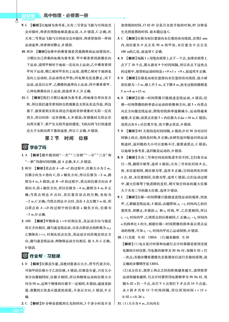 教材帮高中物理必修第一册（配RJ版）(1)_高中三年全科资料_高中_高中电子教材_高中《教材帮》2025版高中《教材帮》（全科高清）_教材帮高中物理