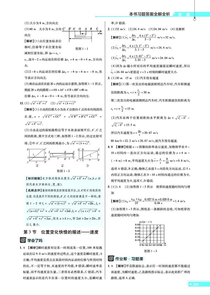 教材帮高中物理必修第一册（配RJ版）(1)_高中三年全科资料_高中_高中电子教材_高中《教材帮》2025版高中《教材帮》（全科高清）_教材帮高中物理