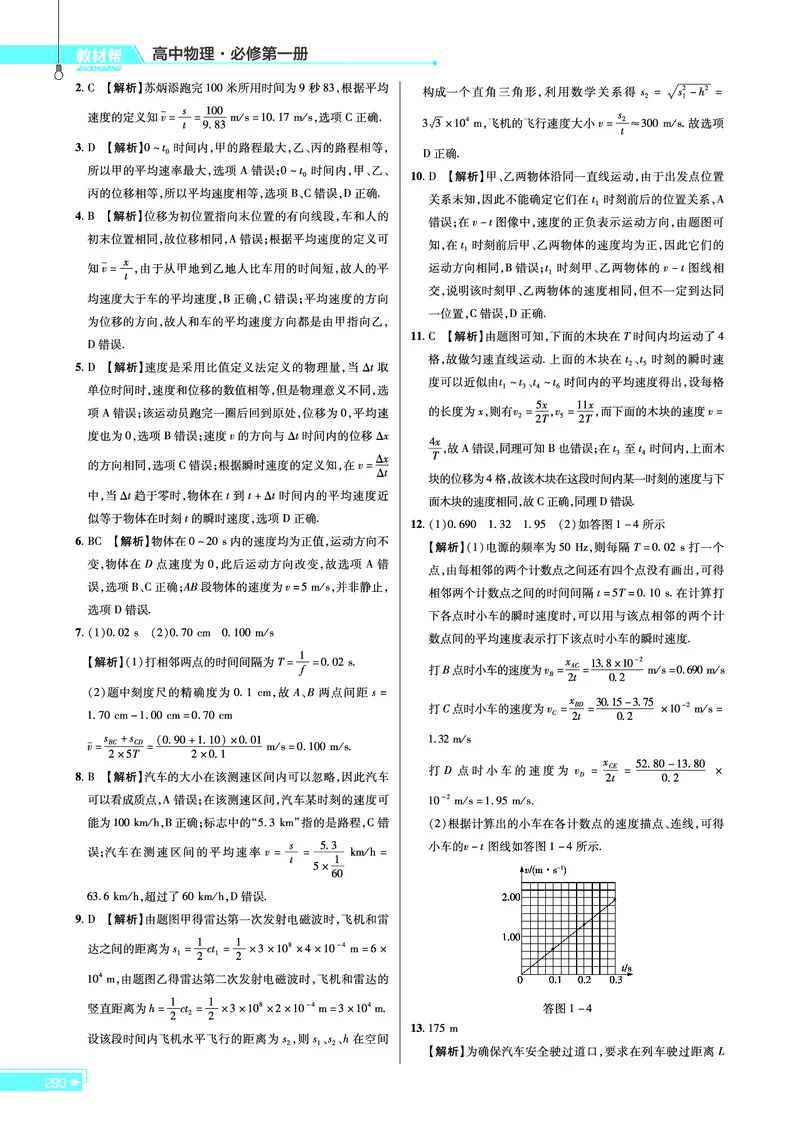 教材帮高中物理必修第一册（配RJ版）(1)_高中三年全科资料_高中_高中电子教材_高中《教材帮》2025版高中《教材帮》（全科高清）_教材帮高中物理