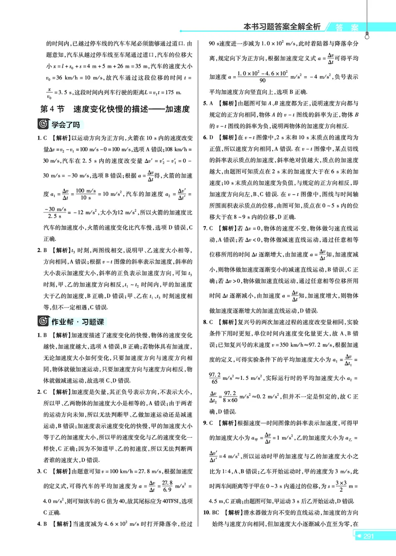 教材帮高中物理必修第一册（配RJ版）(1)_高中三年全科资料_高中_高中电子教材_高中《教材帮》2025版高中《教材帮》（全科高清）_教材帮高中物理