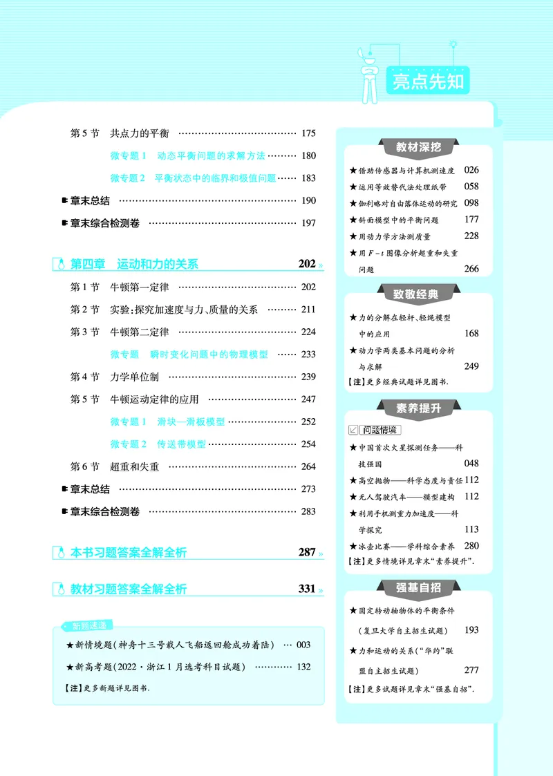 教材帮高中物理必修第一册（配RJ版）(1)_高中三年全科资料_高中_高中电子教材_高中《教材帮》2025版高中《教材帮》（全科高清）_教材帮高中物理