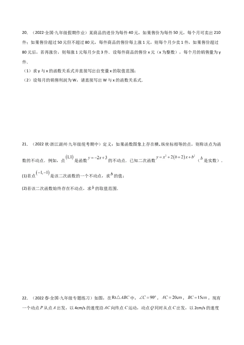 专题07二次函数（2个知识点5大题型1个易错点）（学生版）_人教版数学九年级上册_版本二_九年级数学上册（人教版）_常见题型通关讲解练-V3_2024版