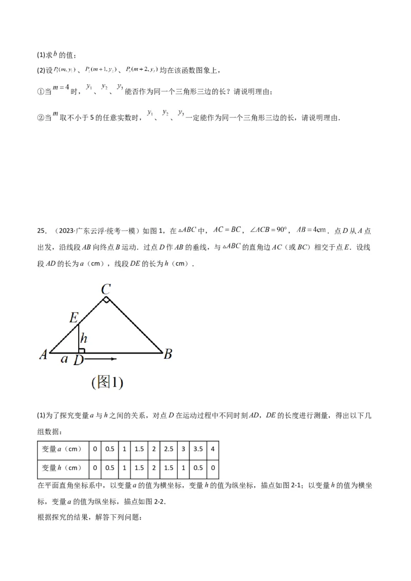 专题07二次函数（2个知识点5大题型1个易错点）（学生版）_人教版数学九年级上册_版本二_九年级数学上册（人教版）_常见题型通关讲解练-V3_2024版