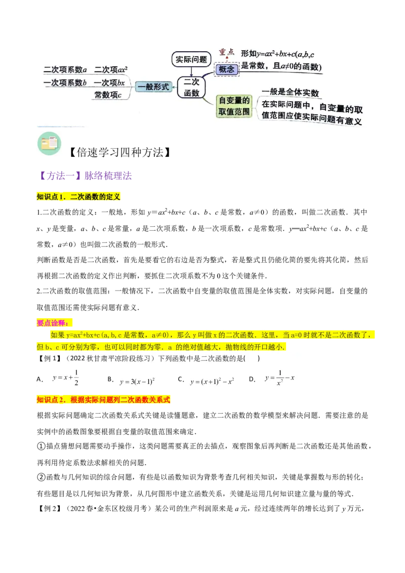 专题07二次函数（2个知识点5大题型1个易错点）（学生版）_人教版数学九年级上册_版本二_九年级数学上册（人教版）_常见题型通关讲解练-V3_2024版
