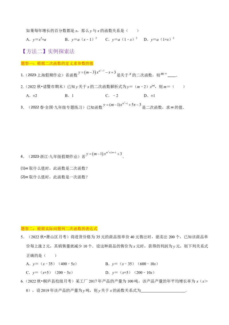 专题07二次函数（2个知识点5大题型1个易错点）（学生版）_人教版数学九年级上册_版本二_九年级数学上册（人教版）_常见题型通关讲解练-V3_2024版