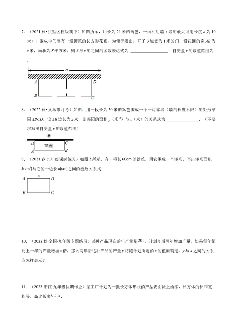 专题07二次函数（2个知识点5大题型1个易错点）（学生版）_人教版数学九年级上册_版本二_九年级数学上册（人教版）_常见题型通关讲解练-V3_2024版