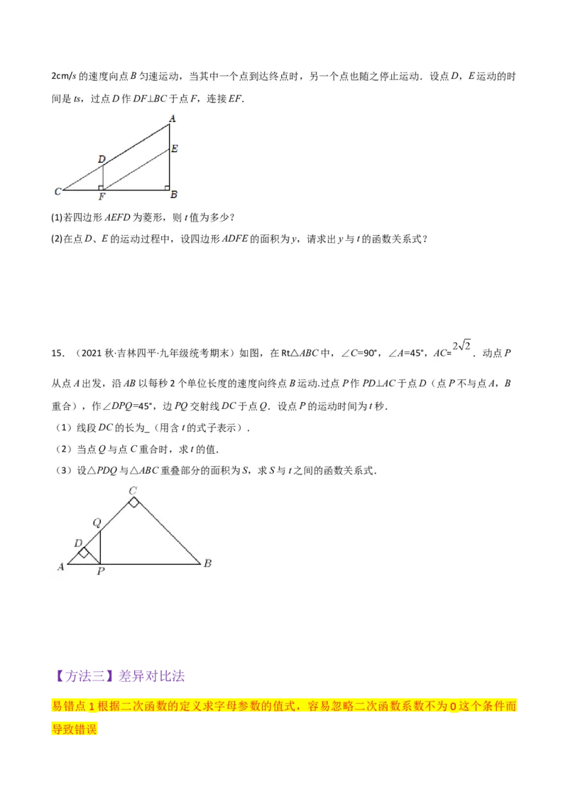 专题07二次函数（2个知识点5大题型1个易错点）（学生版）_人教版数学九年级上册_版本二_九年级数学上册（人教版）_常见题型通关讲解练-V3_2024版