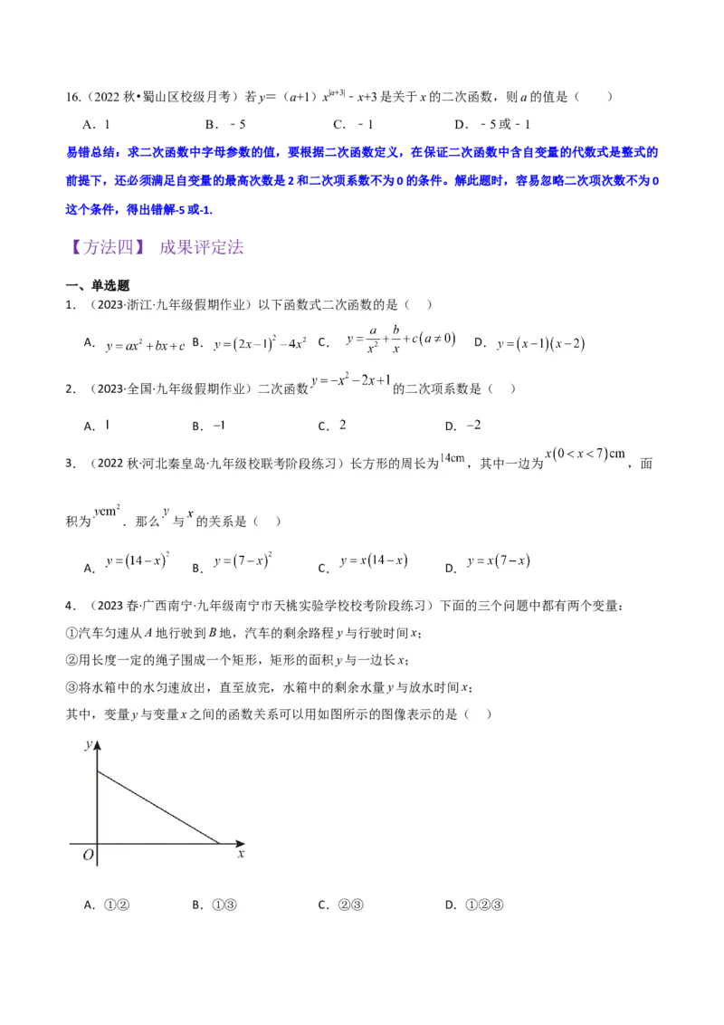 专题07二次函数（2个知识点5大题型1个易错点）（学生版）_人教版数学九年级上册_版本二_九年级数学上册（人教版）_常见题型通关讲解练-V3_2024版