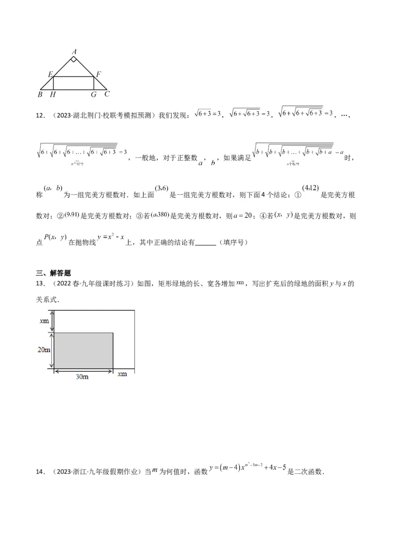 专题07二次函数（2个知识点5大题型1个易错点）（学生版）_人教版数学九年级上册_版本二_九年级数学上册（人教版）_常见题型通关讲解练-V3_2024版