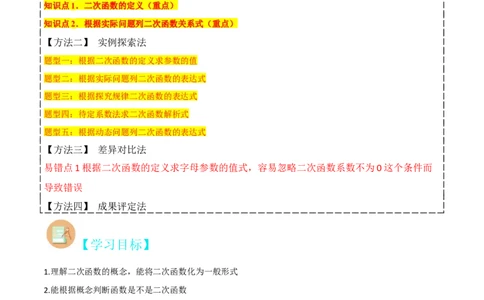 专题07二次函数（2个知识点5大题型1个易错点）（学生版）_人教版数学九年级上册_版本二_九年级数学上册（人教版）_常见题型通关讲解练-V3_2024版
