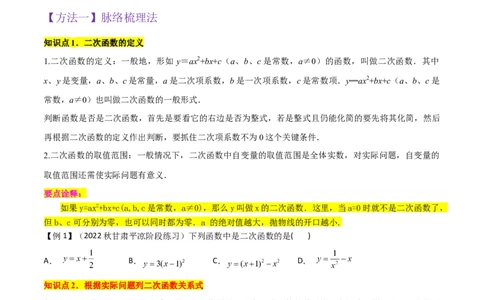 专题07二次函数（2个知识点5大题型1个易错点）（学生版）_人教版数学九年级上册_版本二_九年级数学上册（人教版）_常见题型通关讲解练-V3_2024版