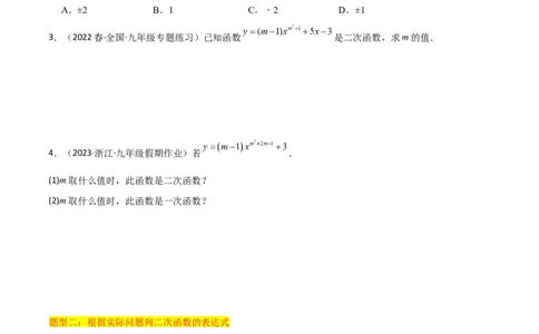 专题07二次函数（2个知识点5大题型1个易错点）（学生版）_人教版数学九年级上册_版本二_九年级数学上册（人教版）_常见题型通关讲解练-V3_2024版