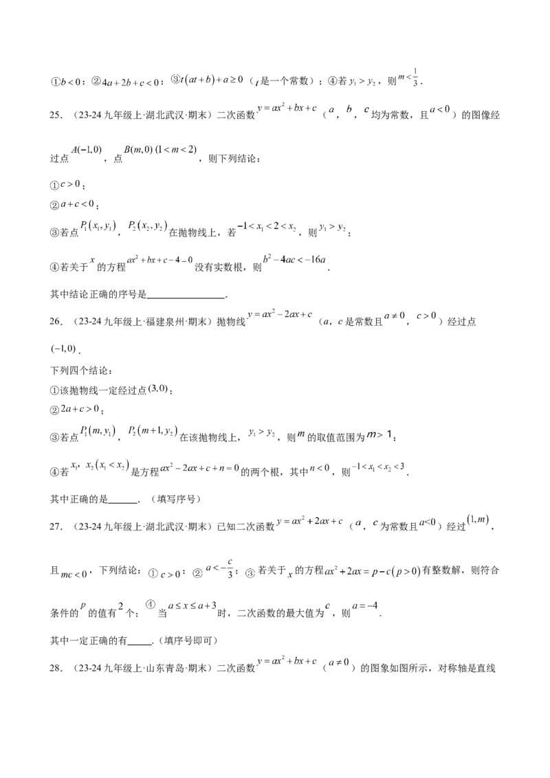 专题05二次函数图象与系数的关系选填压轴题专训（45道）（学生版）_人教版数学九年级上册_版本二_九年级数学上册（人教版）_重难点专题提升-V7_2025版