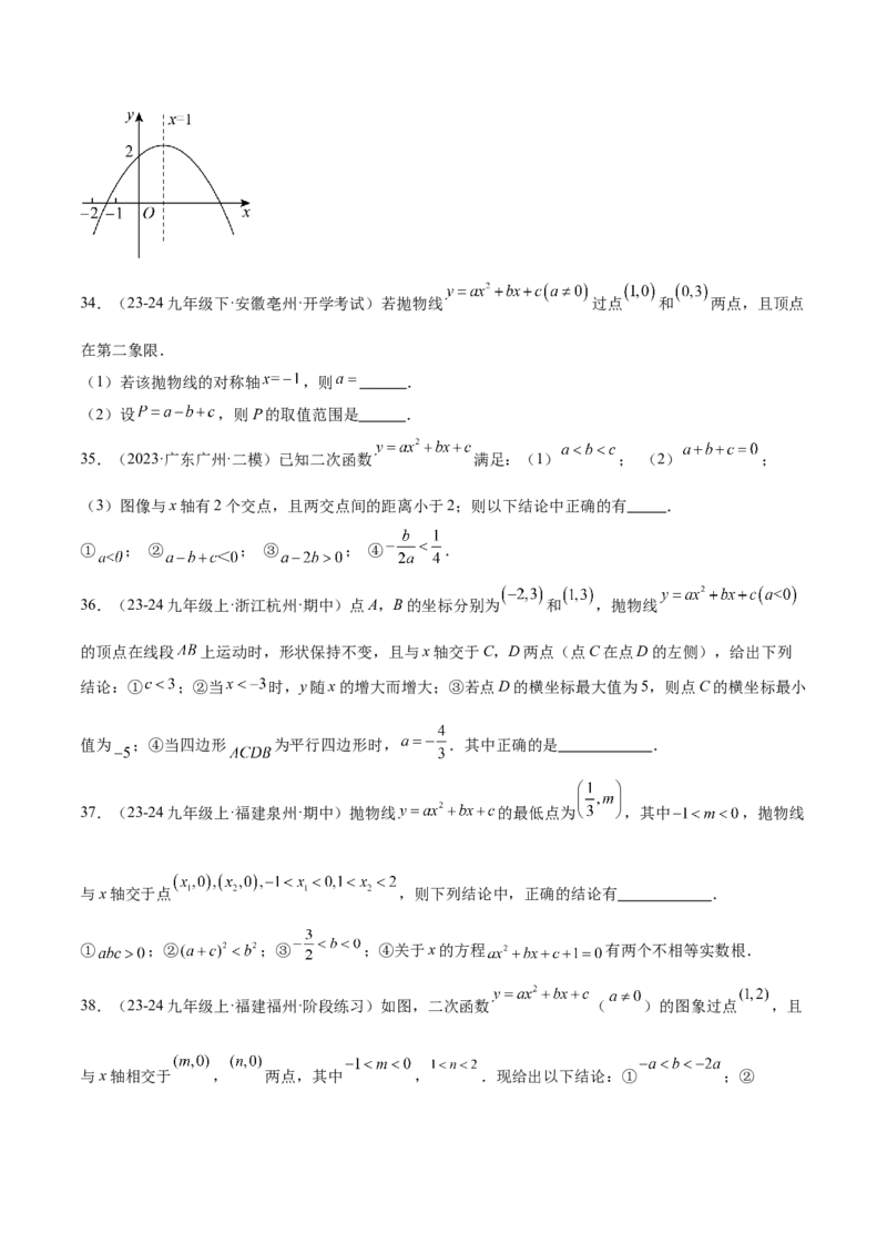专题05二次函数图象与系数的关系选填压轴题专训（45道）（学生版）_人教版数学九年级上册_版本二_九年级数学上册（人教版）_重难点专题提升-V7_2025版