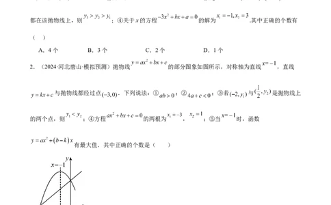 专题05二次函数图象与系数的关系选填压轴题专训（45道）（学生版）_人教版数学九年级上册_版本二_九年级数学上册（人教版）_重难点专题提升-V7_2025版
