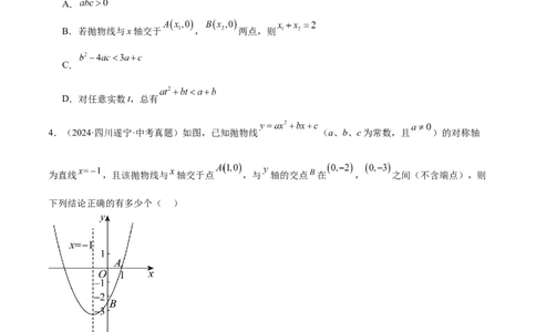 专题05二次函数图象与系数的关系选填压轴题专训（45道）（学生版）_人教版数学九年级上册_版本二_九年级数学上册（人教版）_重难点专题提升-V7_2025版