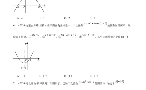 专题05二次函数图象与系数的关系选填压轴题专训（45道）（学生版）_人教版数学九年级上册_版本二_九年级数学上册（人教版）_重难点专题提升-V7_2025版