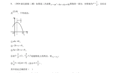专题05二次函数图象与系数的关系选填压轴题专训（45道）（学生版）_人教版数学九年级上册_版本二_九年级数学上册（人教版）_重难点专题提升-V7_2025版
