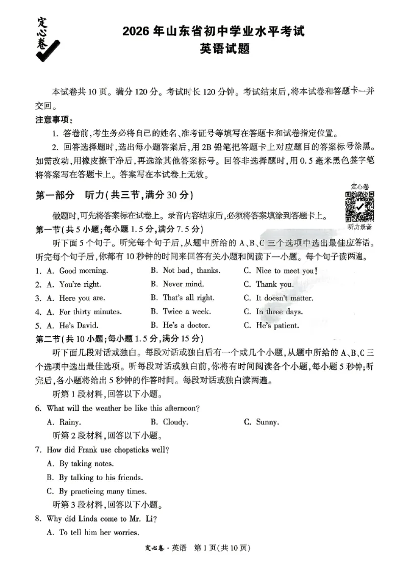 2026《万唯中考&bull;山东定心卷》英语_2026中考押题卷合集_2026《万唯中考定心卷》各地方版_2026《万唯中考&bull;山东定心卷》7科