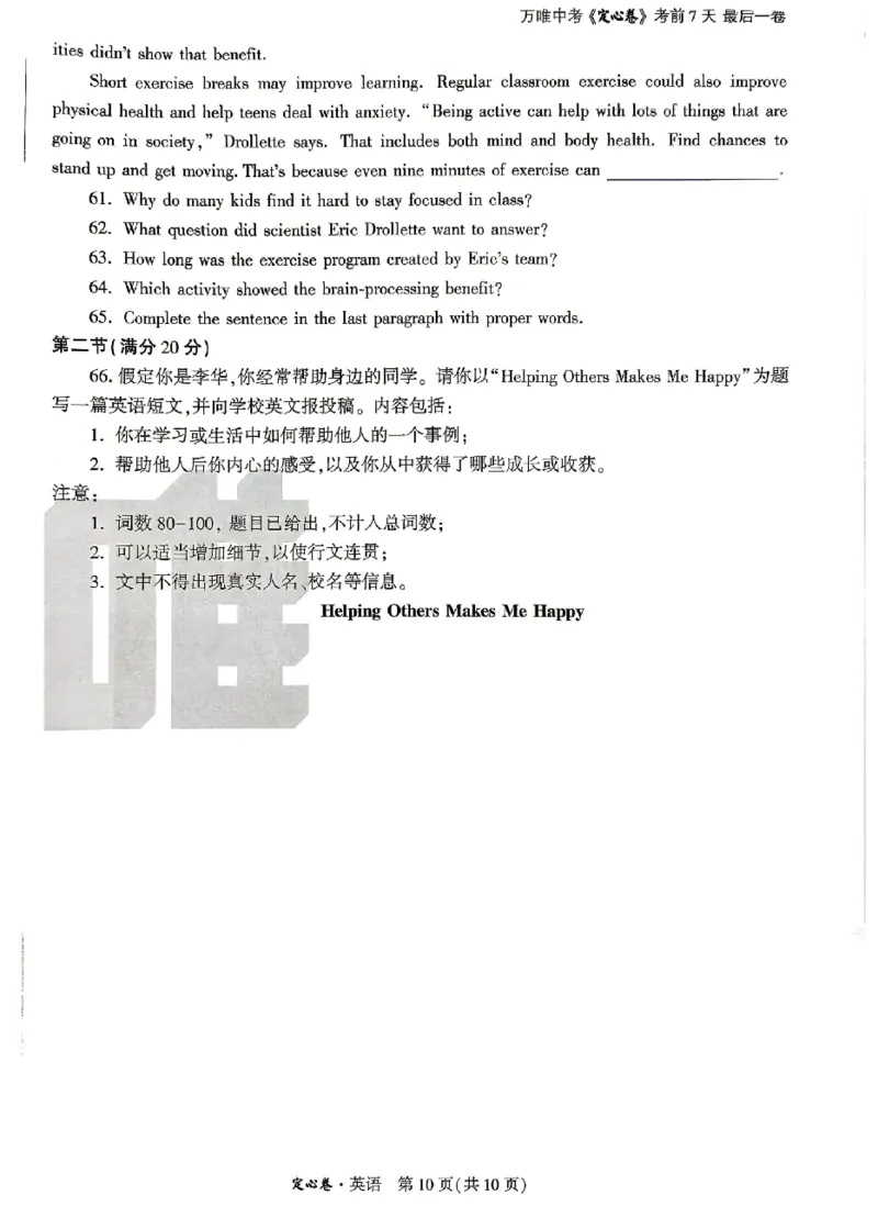 2026《万唯中考&bull;山东定心卷》英语_2026中考押题卷合集_2026《万唯中考定心卷》各地方版_2026《万唯中考&bull;山东定心卷》7科