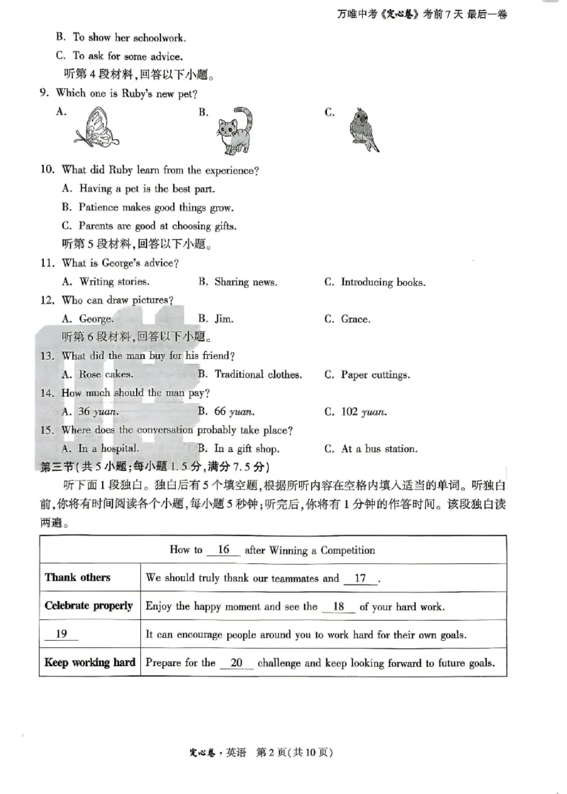 2026《万唯中考&bull;山东定心卷》英语_2026中考押题卷合集_2026《万唯中考定心卷》各地方版_2026《万唯中考&bull;山东定心卷》7科