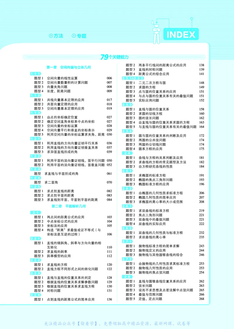 教材帮高中数学选择性必修第一册（配RJB版）_高中三年全科资料_高中_高中电子教材_高中《教材帮》2025版高中《教材帮》（全科高清）_教材帮高中数学