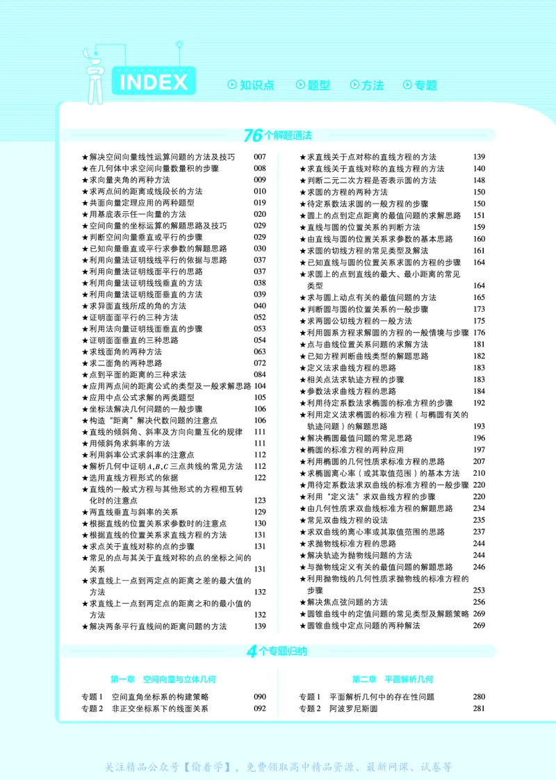 教材帮高中数学选择性必修第一册（配RJB版）_高中三年全科资料_高中_高中电子教材_高中《教材帮》2025版高中《教材帮》（全科高清）_教材帮高中数学