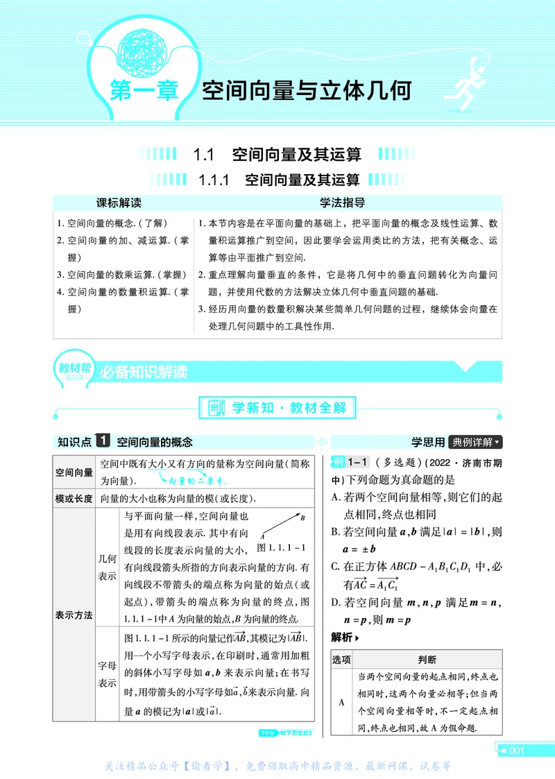 教材帮高中数学选择性必修第一册（配RJB版）_高中三年全科资料_高中_高中电子教材_高中《教材帮》2025版高中《教材帮》（全科高清）_教材帮高中数学