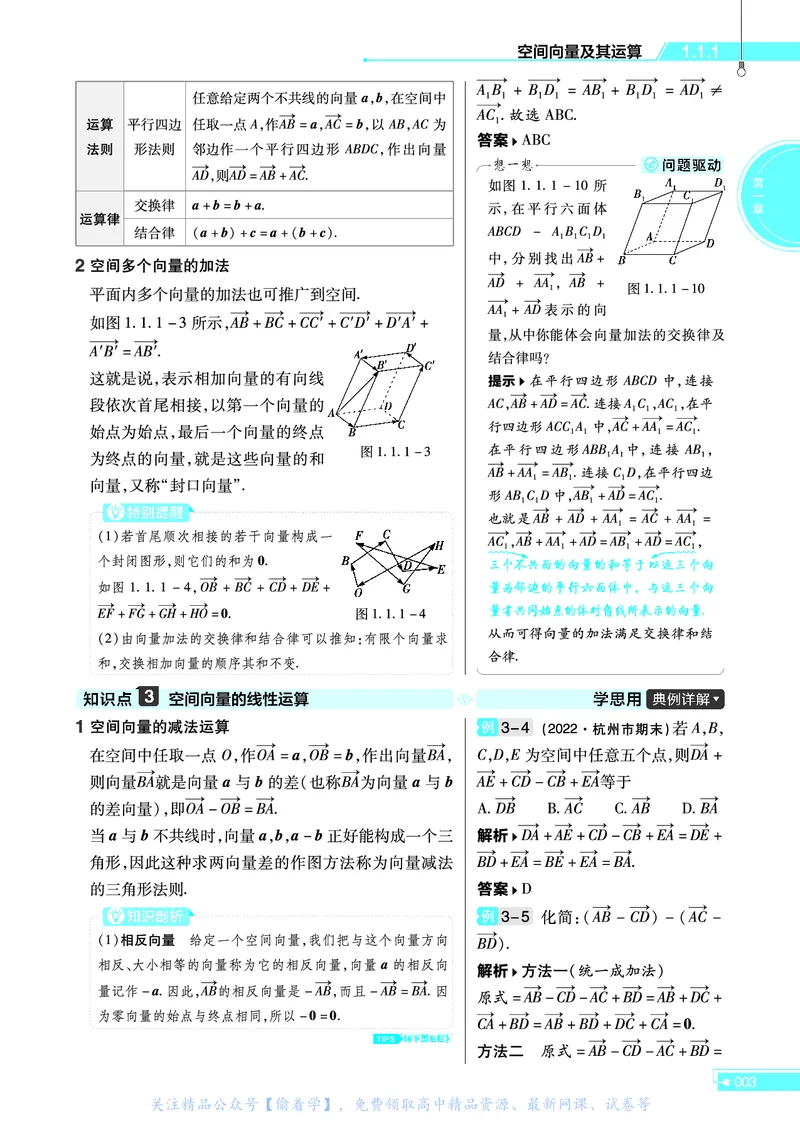 教材帮高中数学选择性必修第一册（配RJB版）_高中三年全科资料_高中_高中电子教材_高中《教材帮》2025版高中《教材帮》（全科高清）_教材帮高中数学