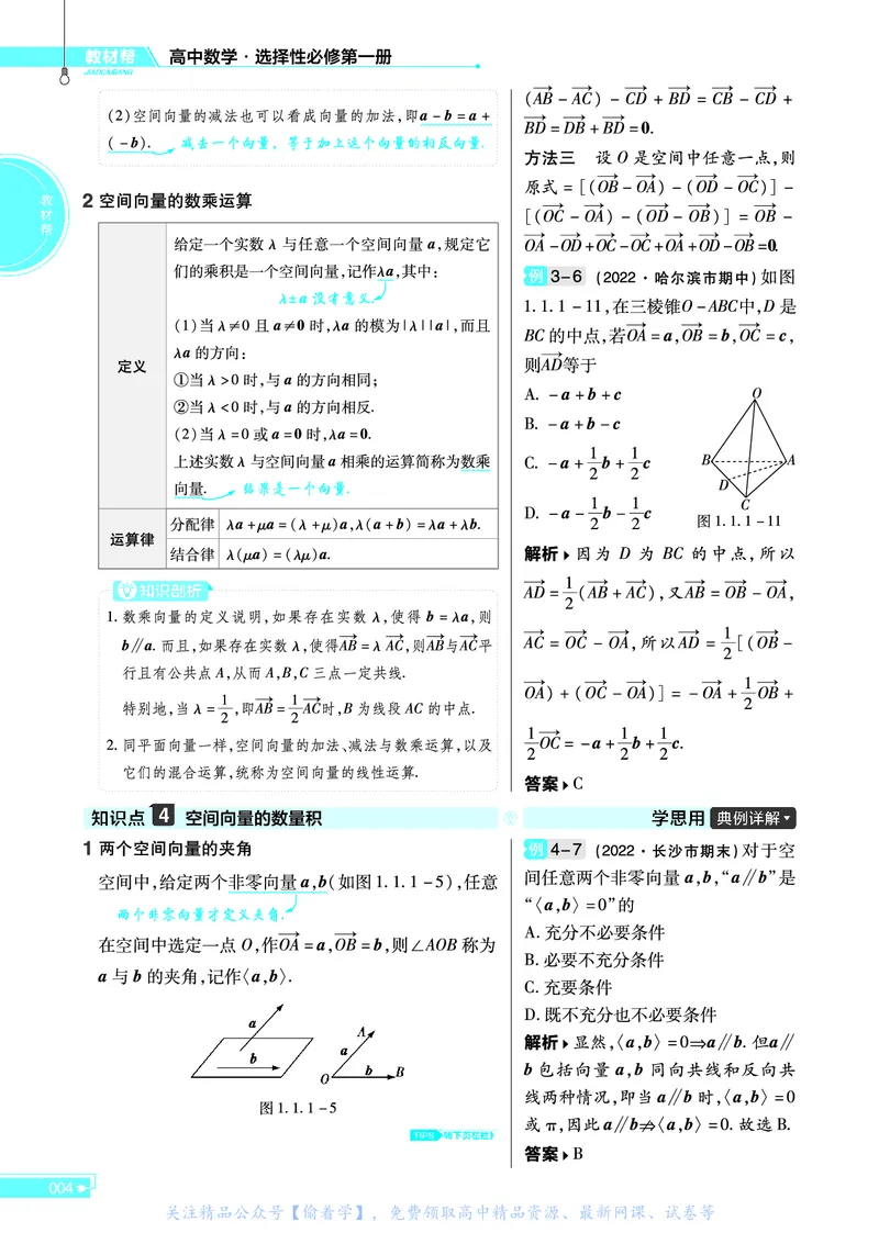 教材帮高中数学选择性必修第一册（配RJB版）_高中三年全科资料_高中_高中电子教材_高中《教材帮》2025版高中《教材帮》（全科高清）_教材帮高中数学