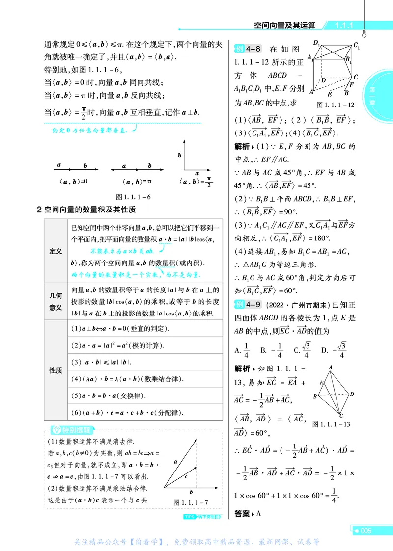 教材帮高中数学选择性必修第一册（配RJB版）_高中三年全科资料_高中_高中电子教材_高中《教材帮》2025版高中《教材帮》（全科高清）_教材帮高中数学