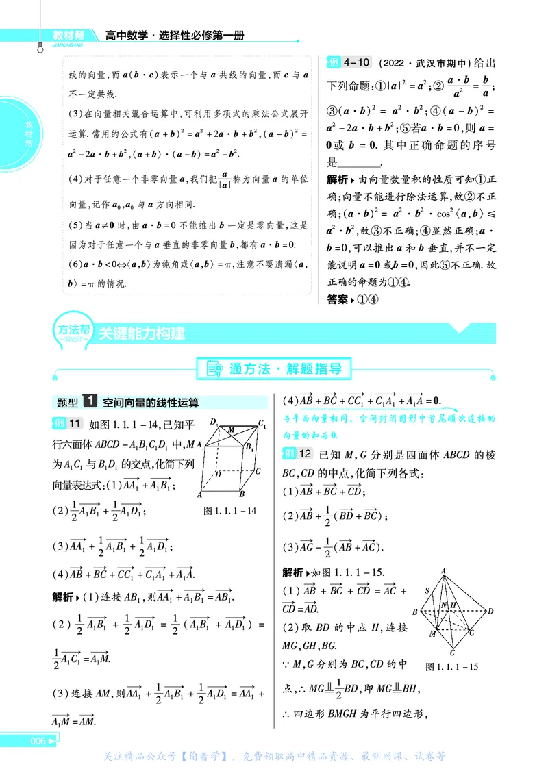 教材帮高中数学选择性必修第一册（配RJB版）_高中三年全科资料_高中_高中电子教材_高中《教材帮》2025版高中《教材帮》（全科高清）_教材帮高中数学