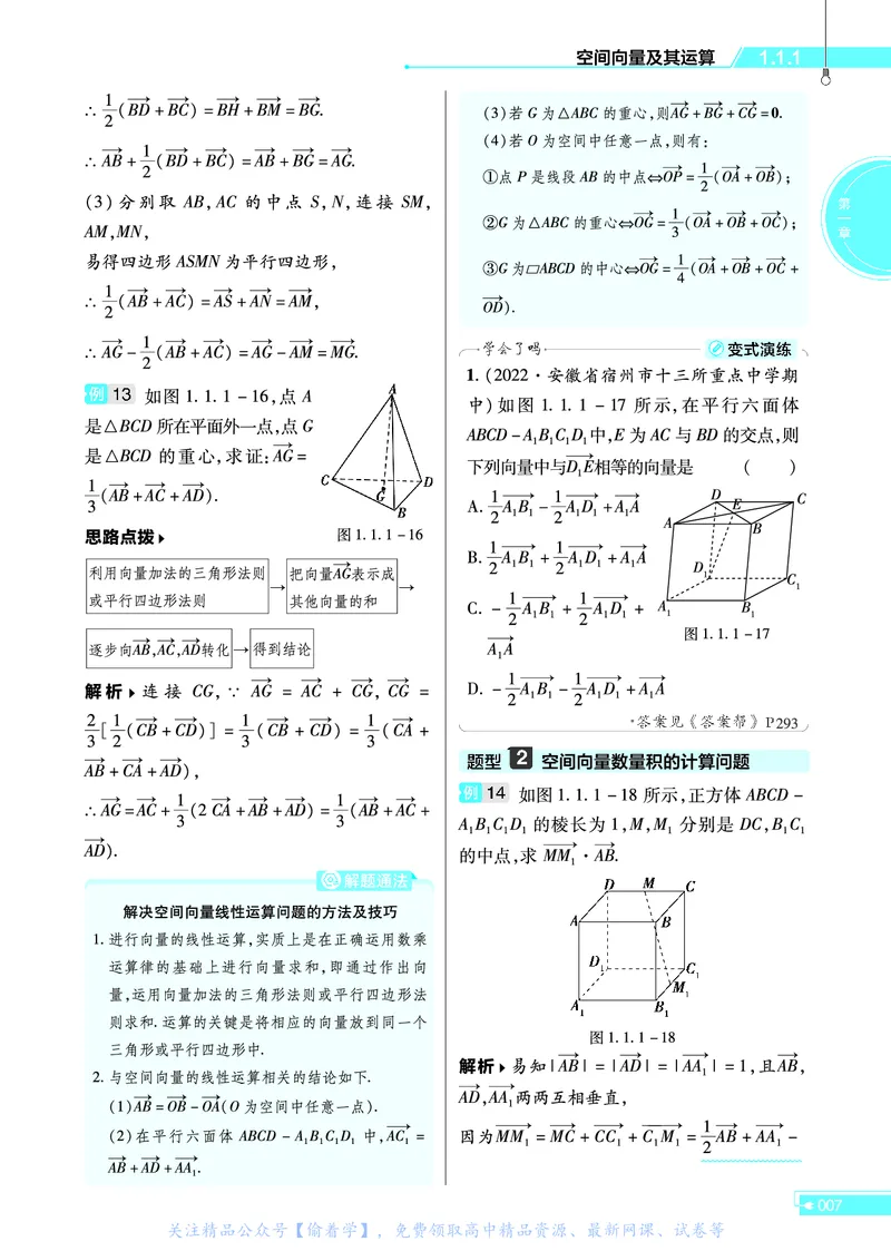 教材帮高中数学选择性必修第一册（配RJB版）_高中三年全科资料_高中_高中电子教材_高中《教材帮》2025版高中《教材帮》（全科高清）_教材帮高中数学