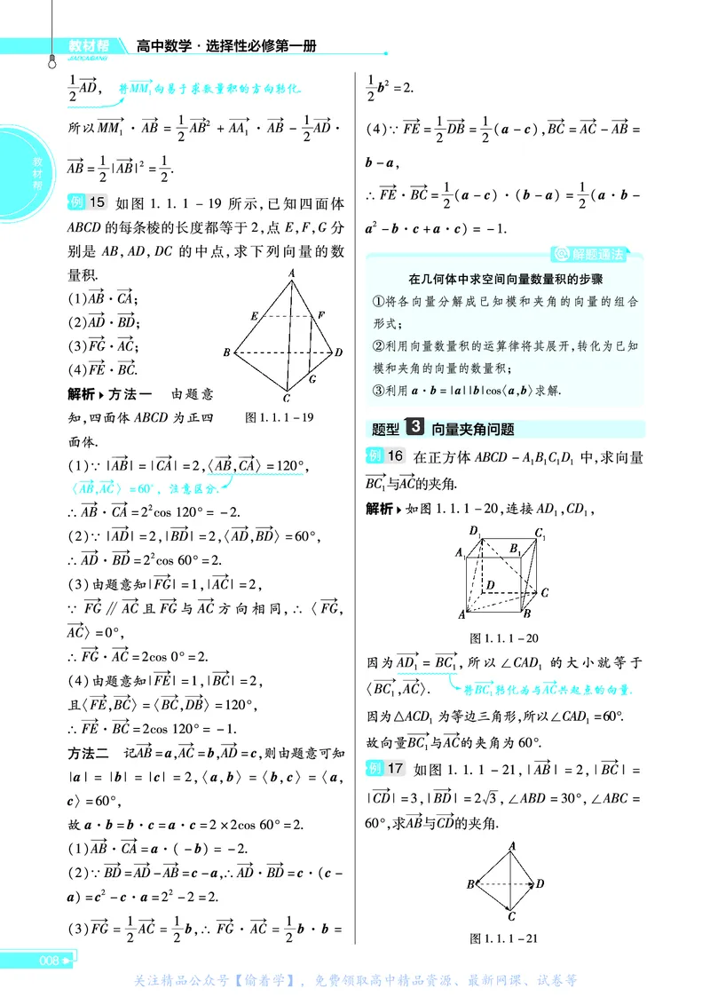 教材帮高中数学选择性必修第一册（配RJB版）_高中三年全科资料_高中_高中电子教材_高中《教材帮》2025版高中《教材帮》（全科高清）_教材帮高中数学
