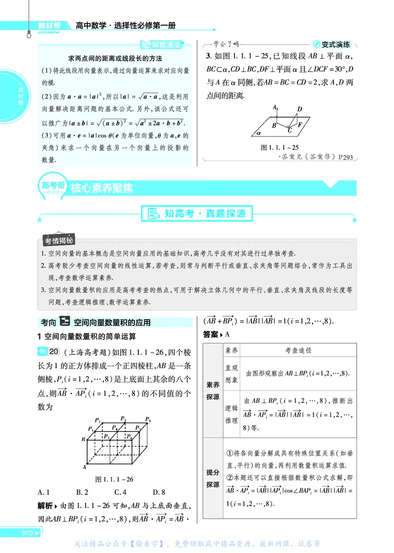 教材帮高中数学选择性必修第一册（配RJB版）_高中三年全科资料_高中_高中电子教材_高中《教材帮》2025版高中《教材帮》（全科高清）_教材帮高中数学