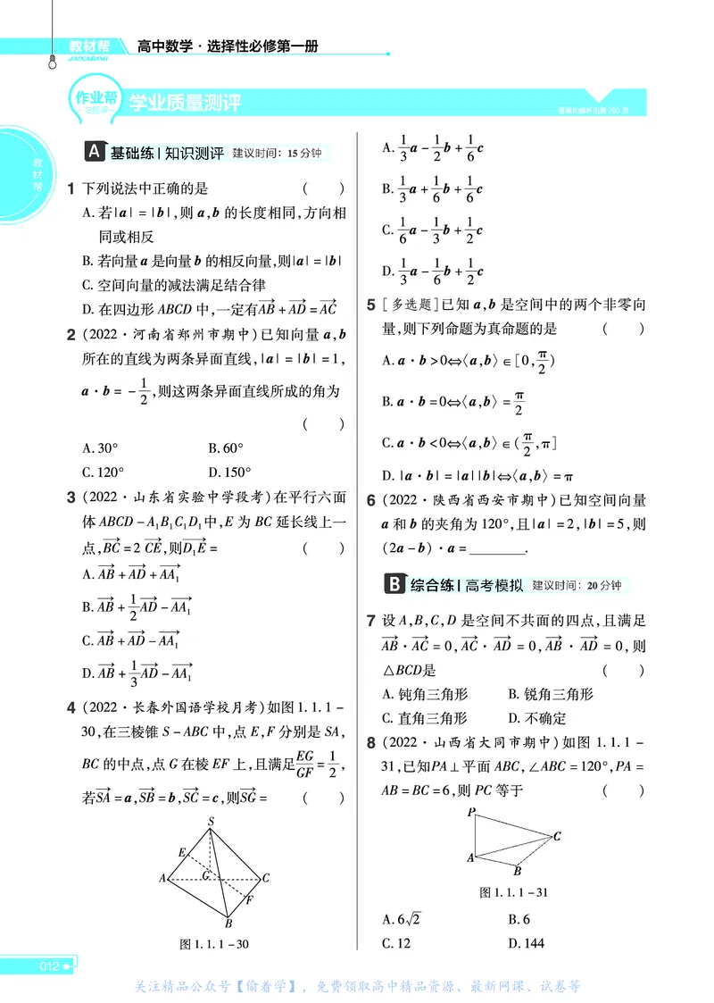 教材帮高中数学选择性必修第一册（配RJB版）_高中三年全科资料_高中_高中电子教材_高中《教材帮》2025版高中《教材帮》（全科高清）_教材帮高中数学