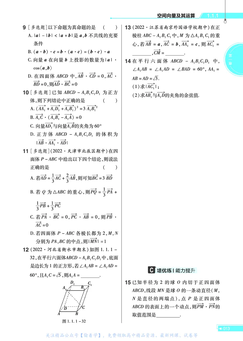 教材帮高中数学选择性必修第一册（配RJB版）_高中三年全科资料_高中_高中电子教材_高中《教材帮》2025版高中《教材帮》（全科高清）_教材帮高中数学