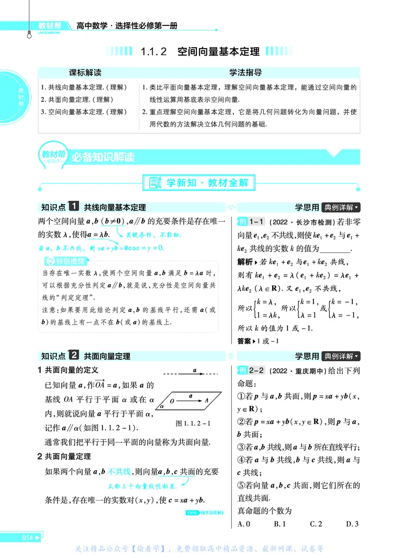 教材帮高中数学选择性必修第一册（配RJB版）_高中三年全科资料_高中_高中电子教材_高中《教材帮》2025版高中《教材帮》（全科高清）_教材帮高中数学