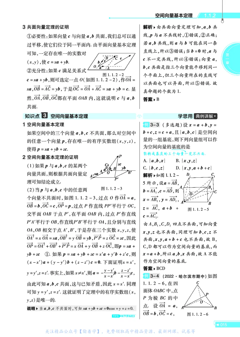 教材帮高中数学选择性必修第一册（配RJB版）_高中三年全科资料_高中_高中电子教材_高中《教材帮》2025版高中《教材帮》（全科高清）_教材帮高中数学