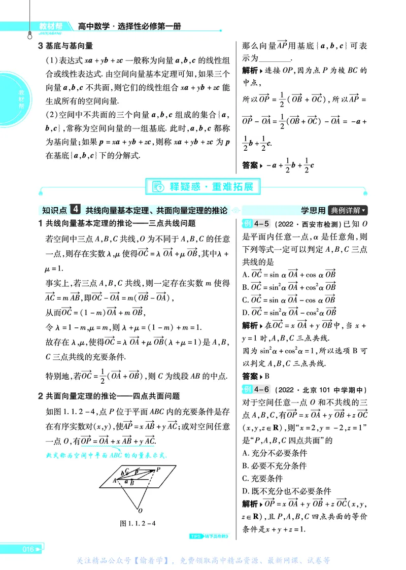 教材帮高中数学选择性必修第一册（配RJB版）_高中三年全科资料_高中_高中电子教材_高中《教材帮》2025版高中《教材帮》（全科高清）_教材帮高中数学