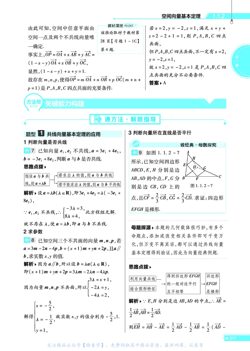教材帮高中数学选择性必修第一册（配RJB版）_高中三年全科资料_高中_高中电子教材_高中《教材帮》2025版高中《教材帮》（全科高清）_教材帮高中数学