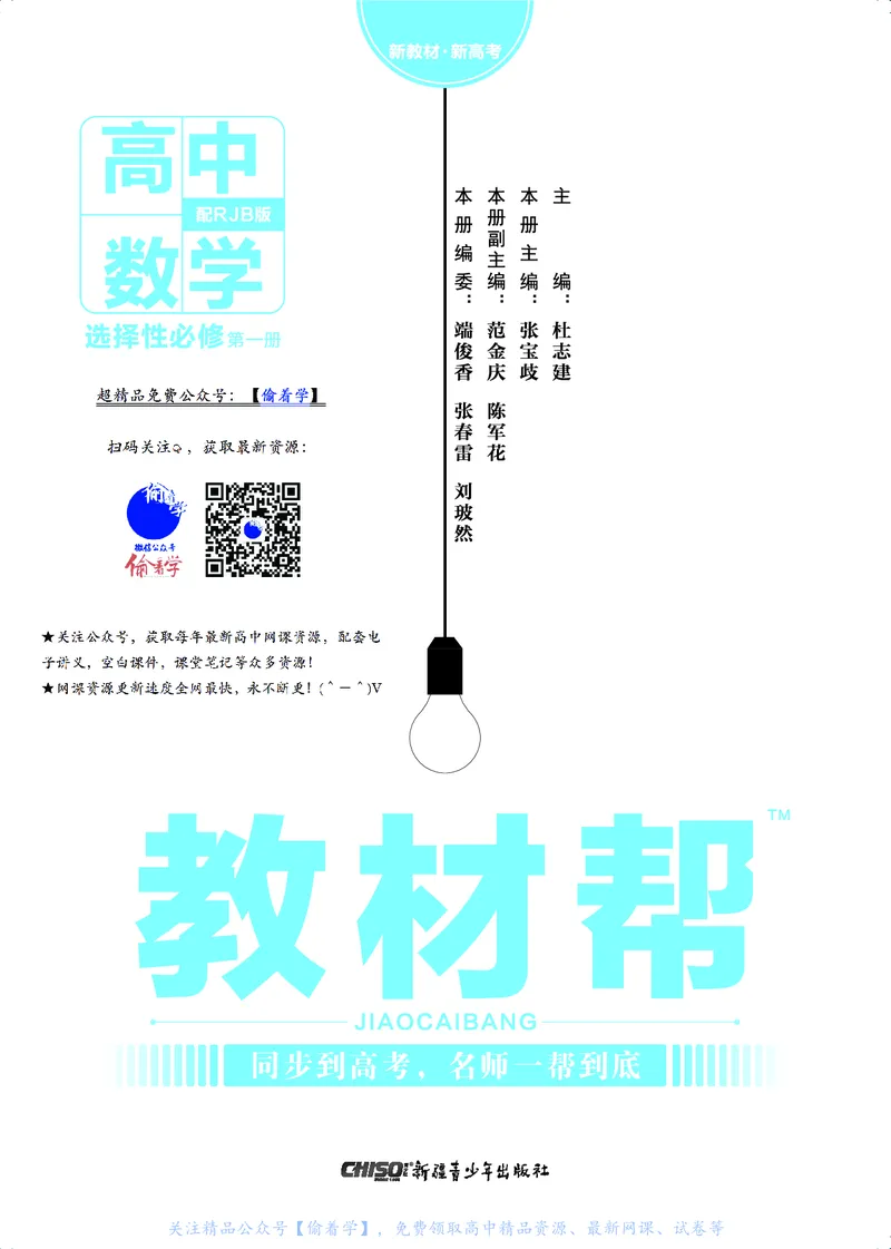 教材帮高中数学选择性必修第一册（配RJB版）_高中三年全科资料_高中_高中电子教材_高中《教材帮》2025版高中《教材帮》（全科高清）_教材帮高中数学