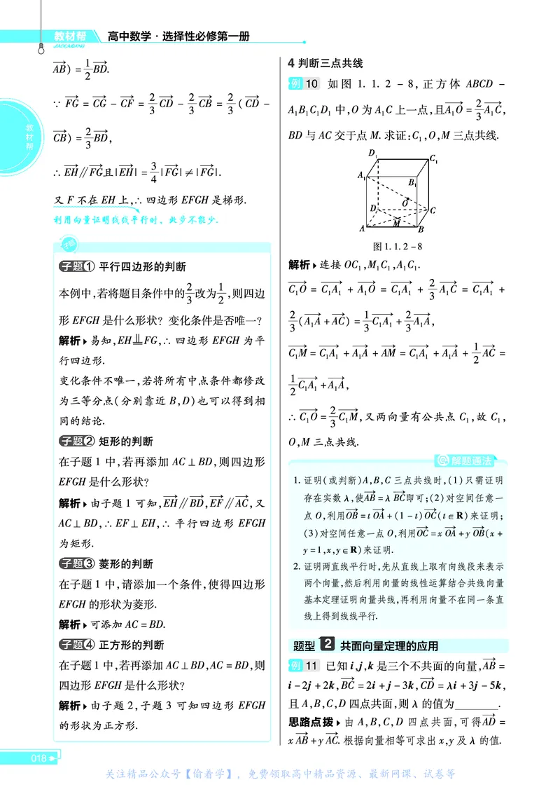 教材帮高中数学选择性必修第一册（配RJB版）_高中三年全科资料_高中_高中电子教材_高中《教材帮》2025版高中《教材帮》（全科高清）_教材帮高中数学
