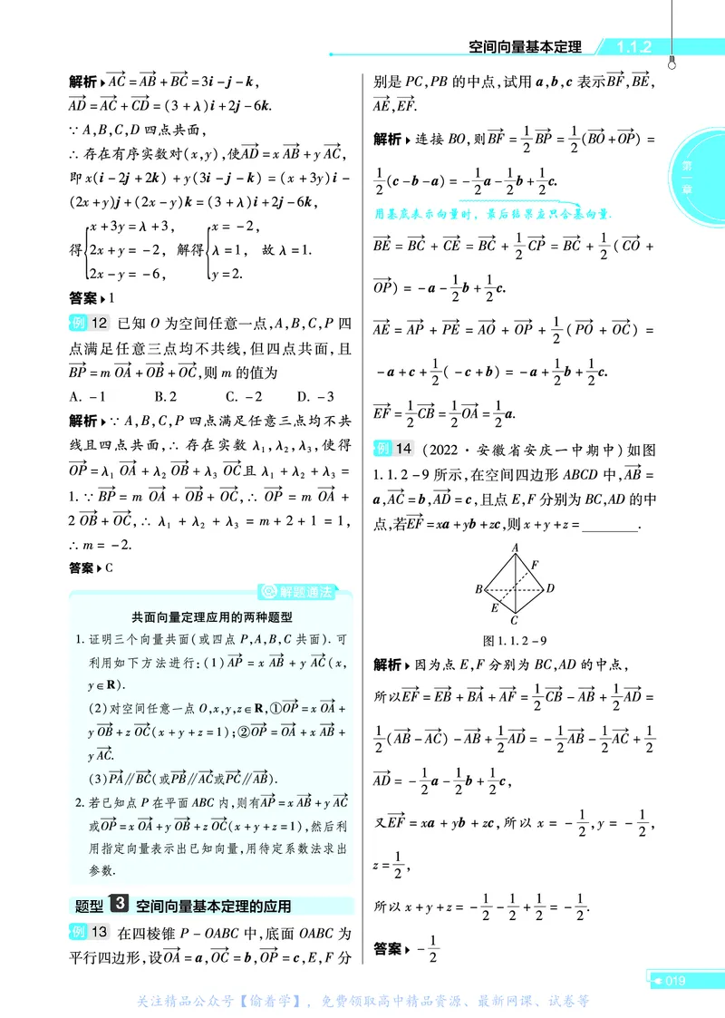 教材帮高中数学选择性必修第一册（配RJB版）_高中三年全科资料_高中_高中电子教材_高中《教材帮》2025版高中《教材帮》（全科高清）_教材帮高中数学