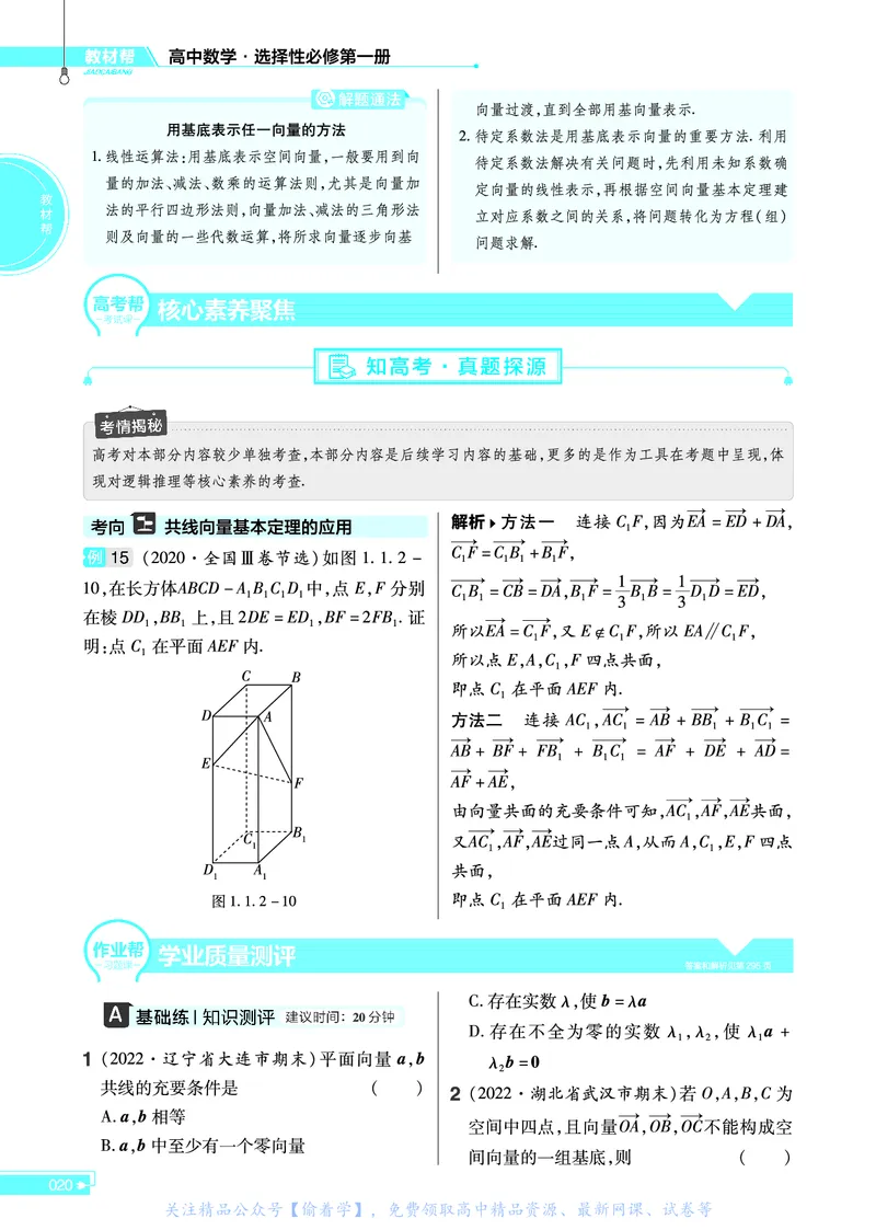 教材帮高中数学选择性必修第一册（配RJB版）_高中三年全科资料_高中_高中电子教材_高中《教材帮》2025版高中《教材帮》（全科高清）_教材帮高中数学