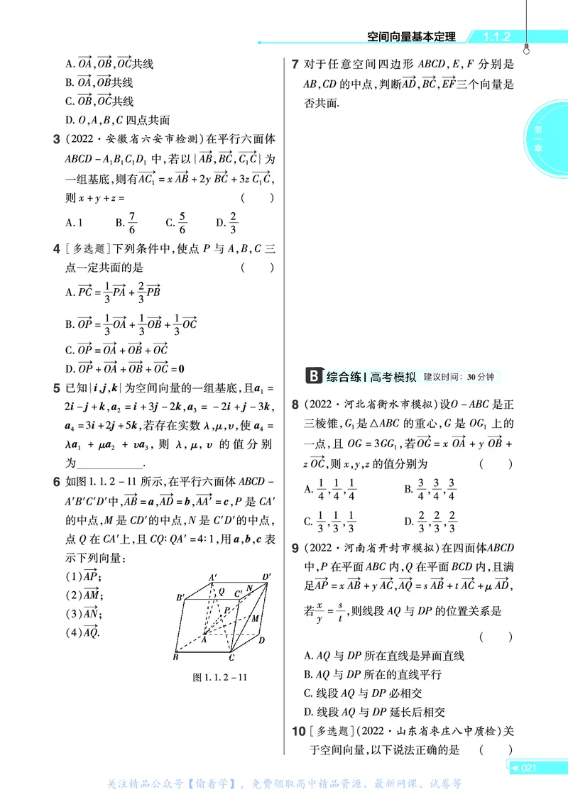 教材帮高中数学选择性必修第一册（配RJB版）_高中三年全科资料_高中_高中电子教材_高中《教材帮》2025版高中《教材帮》（全科高清）_教材帮高中数学
