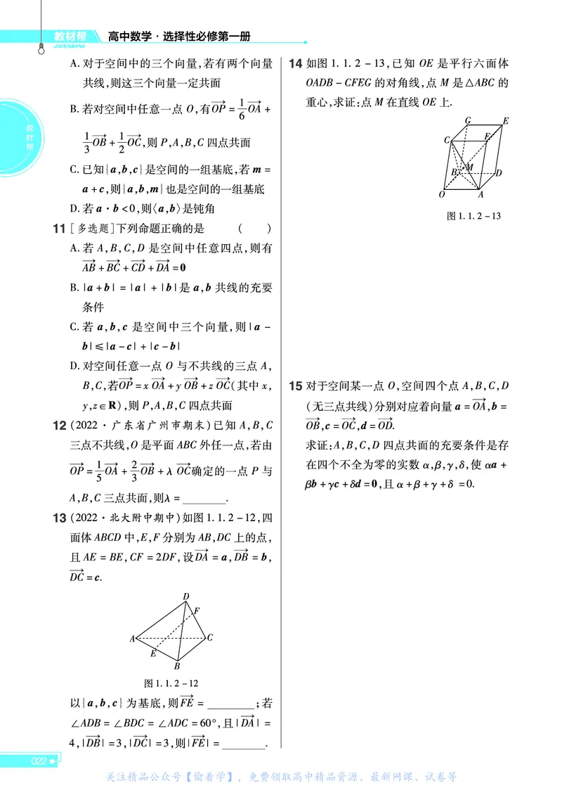 教材帮高中数学选择性必修第一册（配RJB版）_高中三年全科资料_高中_高中电子教材_高中《教材帮》2025版高中《教材帮》（全科高清）_教材帮高中数学